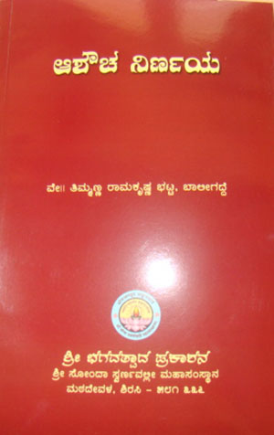 ashuchanirnaya