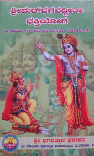 bhaktiyoga