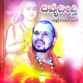 ದಿವ್ಯದೀಪ್ತಿ