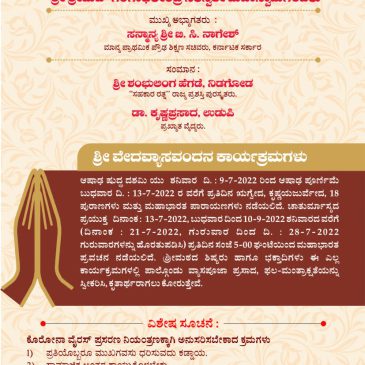 ವೈದಿಕರ ಸಮಾವೇಶ
