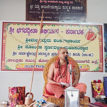 ದಾವಣಗೆರೆ ಜಿಲ್ಲಾ ಭಗವದ್ಗೀತಾ ಅಭಿಯಾನ.
