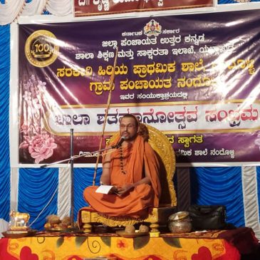 ನಂದೊಳ್ಳಿ ಸರಕಾರಿ ಹಿರಿಯ ಪ್ರಾಥಮಿಕ ಶಾಲೆ ಶತಮಾನೋತ್ಸವ