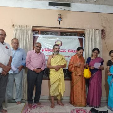 ಭಗವದ್ಗೀತೆಯ 9ನೇ ಅಧ್ಯಾಯದ ಪಠಣ