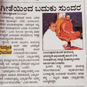 ಪತ್ರಿಕಾ ಸುದ್ಧಿಗಳು