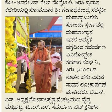 ನೂತನ ಹಸು ಎತ್ತುವ ಸಾಧನ ಲೋಕಾರ್ಪಣೆ