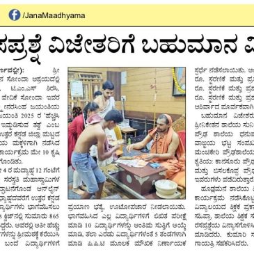 ಕೃಷಿ ರಸಪ್ರಶ್ನೆ ವಿಜೇತರಿಗೆ ಬಹುಮಾನ ವಿತರಣೆ