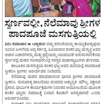 ಪಾದಪೂಜೆ