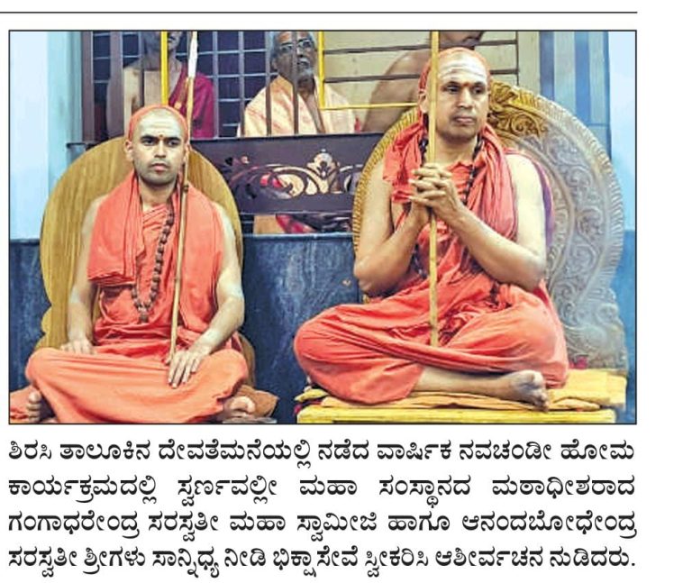 ನವಚಂಡೀ ಹೋಮ ಕಾರ್ಯಕ್ರಮ