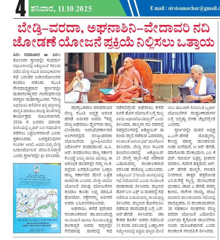 ಯೋಜನೆ ನಿಲ್ಲಿಸಲು ಸರ್ಕಾರಕ್ಕೆ ಸ್ವರ್ಣವಲ್ಲೀ ಶ್ರೀ  ಒತ್ತಾಯ