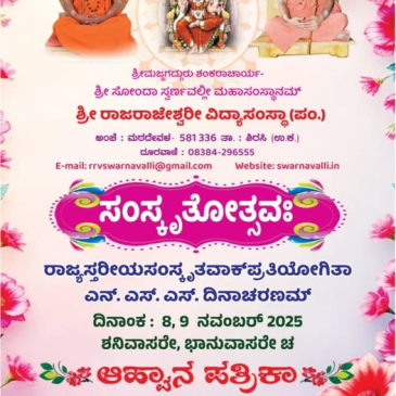 ಸಂಸ್ಕೃತೋತ್ಸವಃ