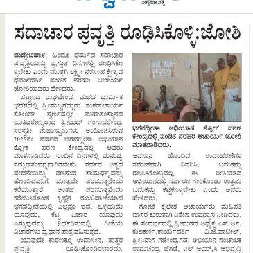 ಪತ್ರಿಕಾ ಸುದ್ಧಿಗಳು