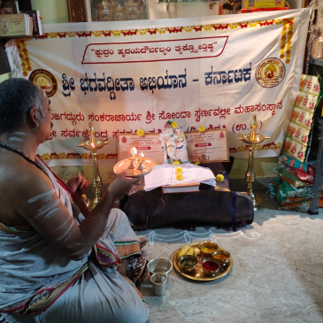 ಶ್ರೀ ಭಗವದ್ಗೀತೆ ಅಭಿಯಾನದ ಸ್ಫರ್ಧಾ ಕಾರ್ಯಕ್ರಮ