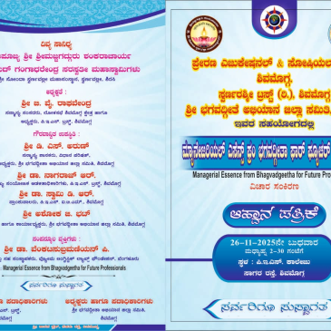 ಶ್ರೀ ಭಗವದ್ಗೀತಾ ಅಭಿಯಾನ