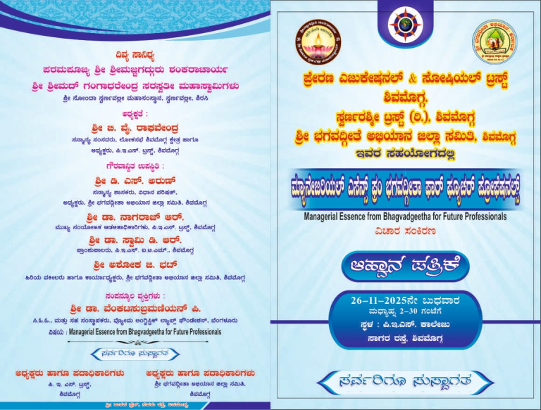 ಶ್ರೀ ಭಗವದ್ಗೀತಾ ಅಭಿಯಾನ