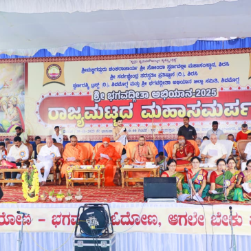 ರಾಜ್ಯಮಟ್ಟದ ಮಹಾಸಮರ್ಪಣೆ
