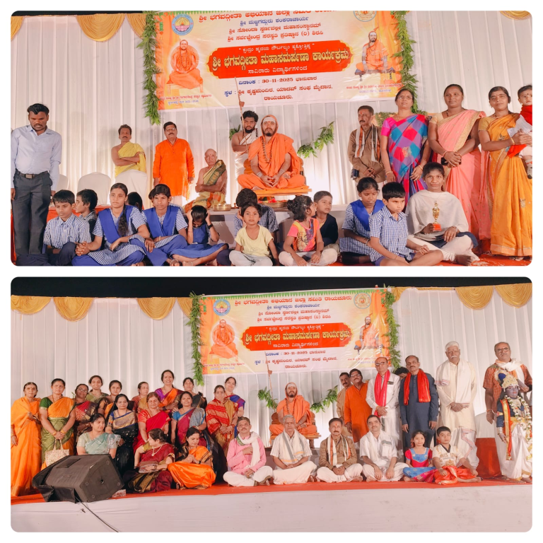 ಗೀತಾ ಪಠಣ