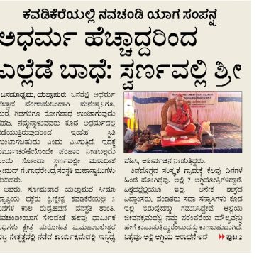 ಕವಡಿಕೆರೆಯಲ್ಲಿ ನವಚಂಡಿ ಯಾಗ ಸಂಪನ್ನ