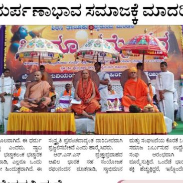 ಆರ್ ಎಸ್ ಎಸ್ ನ ಸಮರ್ಪಣಾಭಾವ ಸಮಾಜಕ್ಕೆ ಮಾದರಿ; ಸ್ವರ್ಣವಲ್ಲೀ ಶ್ರೀ