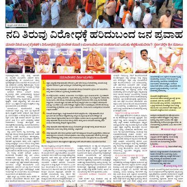 ನದಿ ತಿರುವು ವಿರೋಧಕ್ಕೆ ಹರಿದುಬಂದ ಜನ ಪ್ರವಾಹ