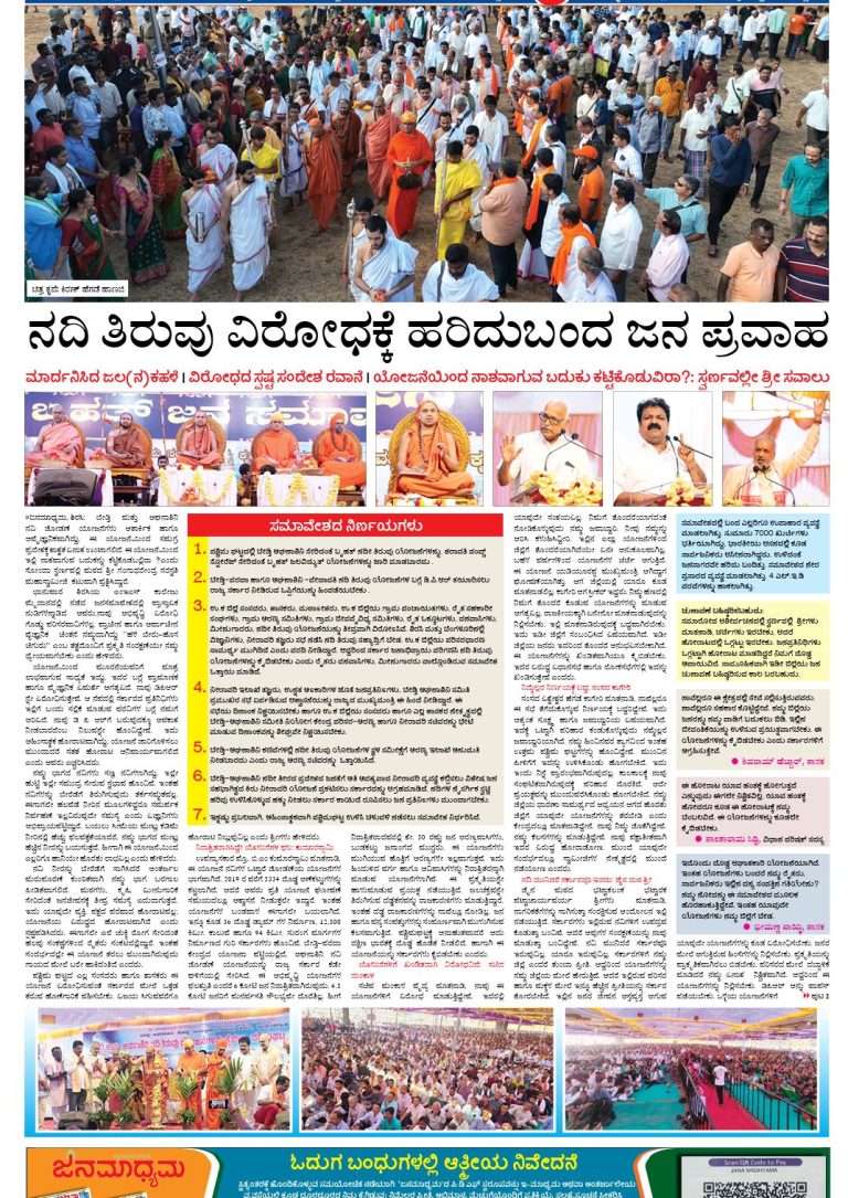 ನದಿ ತಿರುವು ವಿರೋಧಕ್ಕೆ ಹರಿದುಬಂದ ಜನ ಪ್ರವಾಹ