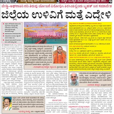 ಜಿಲ್ಲೆಯ ಉಳಿವಿಗೆ ಮತ್ತೆ ಎದ್ದೇಳಿ