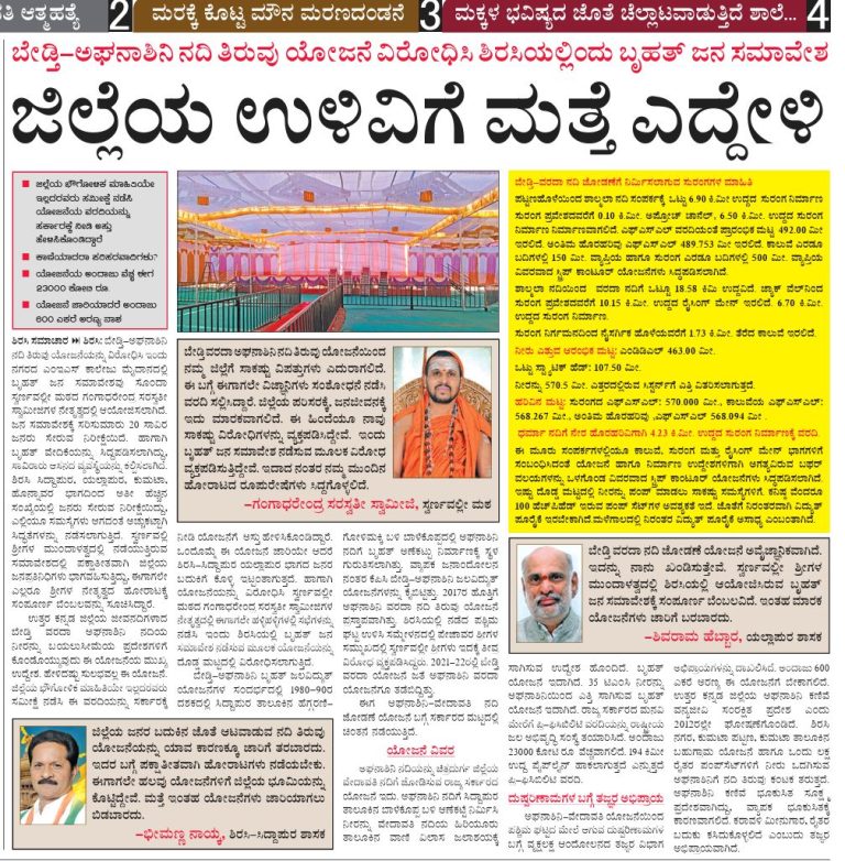 ಜಿಲ್ಲೆಯ ಉಳಿವಿಗೆ ಮತ್ತೆ ಎದ್ದೇಳಿ