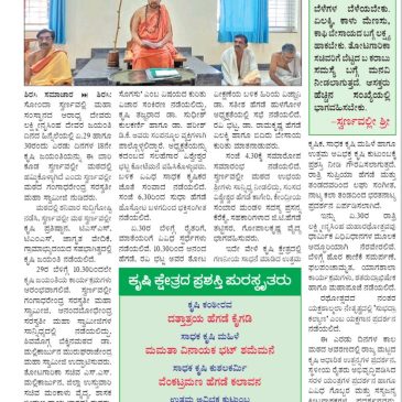 ಏ.29,30 ರಂದು ಸ್ವರ್ಣವಲ್ಲೀ ಮಠದಲ್ಲಿ ಕೃಷಿ ಜಯಂತಿ; ಸ್ವರ್ಣವಲ್ಲೀ ಶ್ರೀ