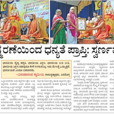 ಶಂಕರರ ಸ್ಮರಣೆಯಿಂದ ಧನ್ಯತೆ ಪ್ರಾಪ್ತಿ; ಸ್ವರ್ಣವಲ್ಲೀ ಶ್ರೀ