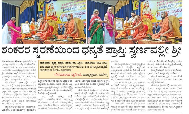 ಶಂಕರರ ಸ್ಮರಣೆಯಿಂದ ಧನ್ಯತೆ ಪ್ರಾಪ್ತಿ; ಸ್ವರ್ಣವಲ್ಲೀ ಶ್ರೀ