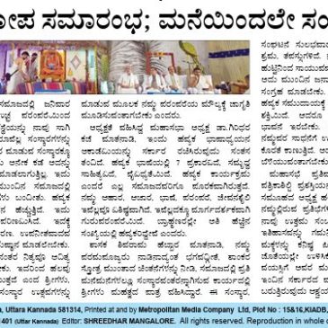 ಹವ್ಯಕ ಸಂಸ್ಕಾರೋತ್ಸವ ಸಮಾರಂಭ