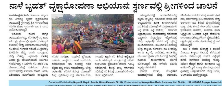 ವೃಕ್ಷಾರೋಪಣಾ ಅಭಿಯಾನ