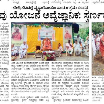 ಬೇಡ್ತಿ ತಟದಲ್ಲಿ ವೃಕ್ಷಾರೋಪಣ ಕಾರ್ಯಕ್ರಮ ಸಂಪನ್ನ