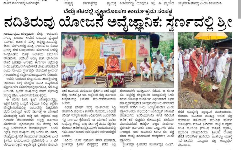 ಬೇಡ್ತಿ ತಟದಲ್ಲಿ ವೃಕ್ಷಾರೋಪಣ ಕಾರ್ಯಕ್ರಮ ಸಂಪನ್ನ