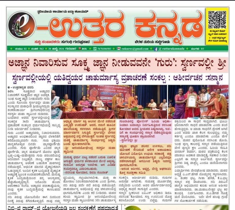 ಸ್ವರ್ಣವಲ್ಲೀಯಲ್ಲಿ ಯತಿದ್ವಯರ ಚಾತುರ್ಮಾಸ್ಯ ವ್ರತಾಚರಣೆ ಸಂಕಲ್ಪ