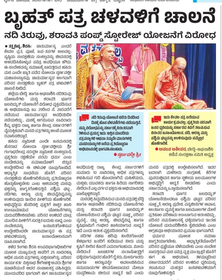 ಬೃಹತ್ ಪತ್ರ ಚಳುವಳಿಗೆ ಚಾಲನೆ