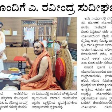 ಸ್ವರ್ಣವಲ್ಲಿ ಶ್ರೀಗಳೊಂದಿಗೆ ಸಮಾಲೋಚನೆ