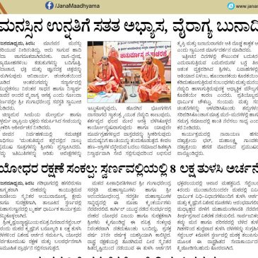 ಮನಸ್ಸಿನ ಉನ್ನತಿಗೆ ಸತತ ಅಭ್ಯಾಸ , ವೈರಾಗ್ಯ ಬುನಾದಿ