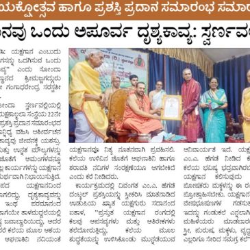 ಯಕ್ಷಗಾನವು ಒಂದು ಅಪೂರ್ವ ದೃಶ್ಯಕಾವ್ಯ; ಸ್ವರ್ಣವಲ್ಲೀ ಶ್ರೀ
