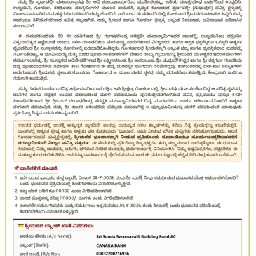 ಶ್ರೀ ಶ್ರೀಮಜ್ಜಗದ್ಗುರು ಶಂಕರಾಚಾರ್ಯ ಶ್ರೀ ಸೋಂದಾ ಸ್ವರ್ಣವಲ್ಲೀ ಮಹಾಸಂಸ್ಥಾನ, ಮಠದೇವಳ, ಶಿರಸಿ