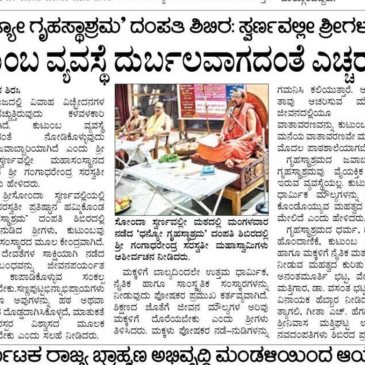 ದಂಪತಿ ಶಿಬಿರ