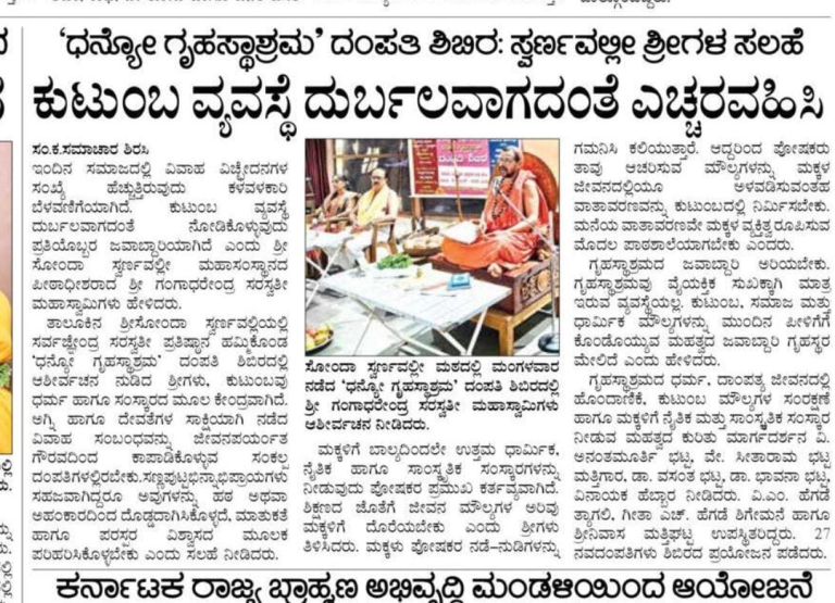 ದಂಪತಿ ಶಿಬಿರ