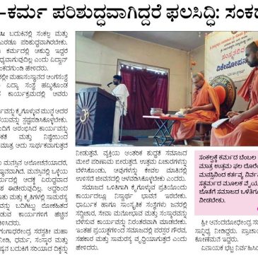 ಸ್ವರ್ಣವಲ್ಲೀಯಲ್ಲಿ ವಿಶೇಷ ಉಪನ್ಯಾಸ ಕಾರ್ಯಕ್ರಮ