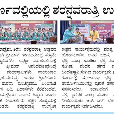 ಸ್ವರ್ಣವಲ್ಲೀಯಲ್ಲಿ ಶರನ್ನವರಾತ್ರಿ ಉತ್ಸವ