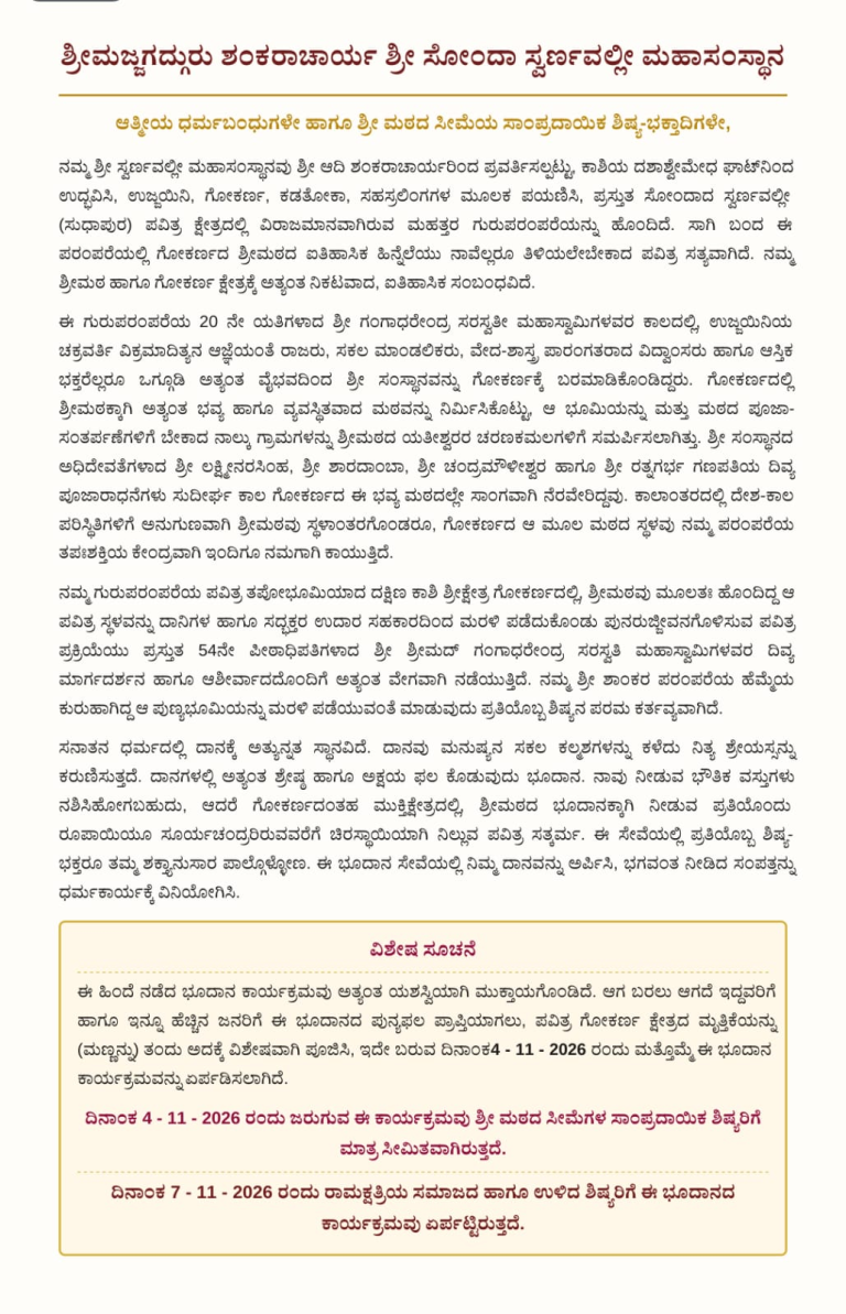 ಭೂದಾನ